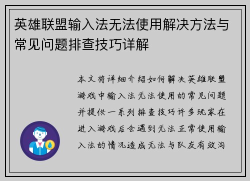 英雄联盟输入法无法使用解决方法与常见问题排查技巧详解