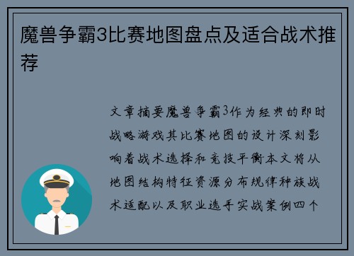 魔兽争霸3比赛地图盘点及适合战术推荐