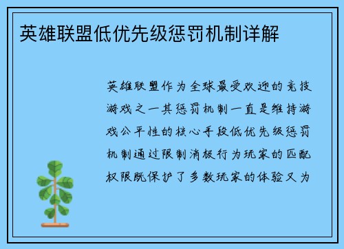 英雄联盟低优先级惩罚机制详解