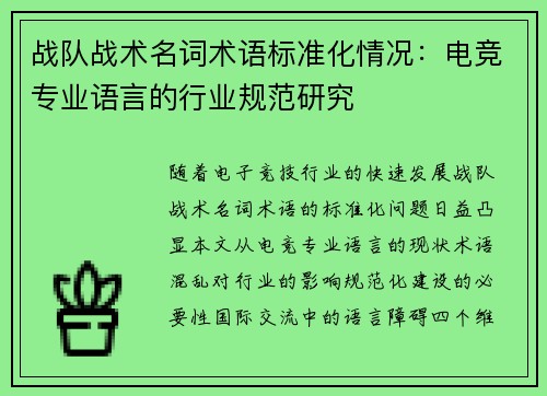 战队战术名词术语标准化情况：电竞专业语言的行业规范研究